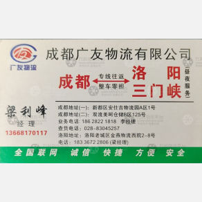 成都广友物流