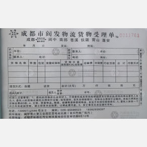 成都阆发物流