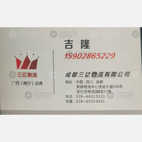 成都三亿物流