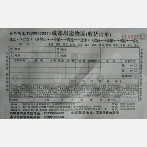 成都坦途物流