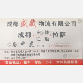 成都盛藏物流
