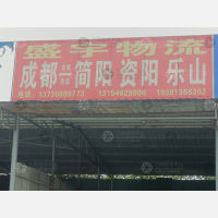 成都到四川乐山专线,成都到四川乐山直达线路,成都到四川乐山中转线路