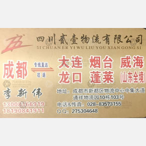 成都贰壹物流