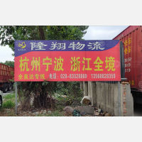 成都到浙江绍兴专线,成都到浙江绍兴直达线路,成都到浙江绍兴中转线路