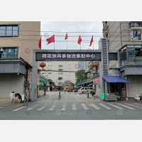 荷花池共享物流集配中心