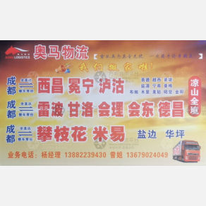 成都奥马物流