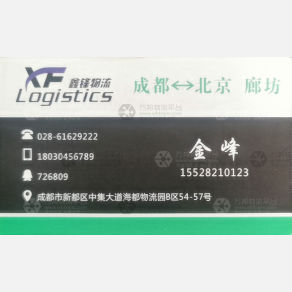 成都鑫锋物流