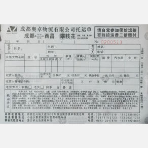 成都奥卓物流