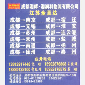 成都湘辉/湘润利物流
