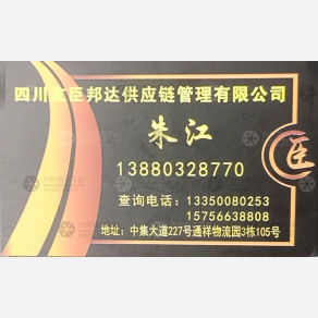 成都友臣邦达物流