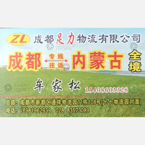 成都足力物流