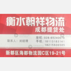 成都朝祥物流（卸货点）