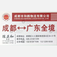 成都和鹏物流