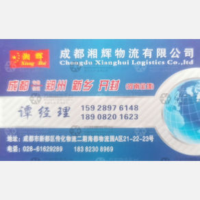 成都湘辉物流河南线