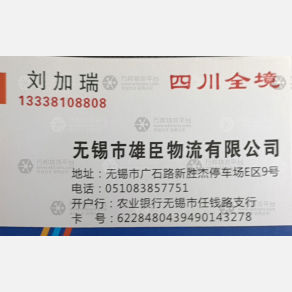 成都雄臣物流