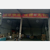 成都雄臣物流
