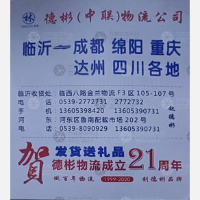 成都中联德彬物流