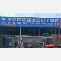 新润达配送中心店网点