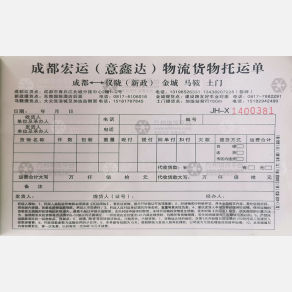 成都意鑫达/宏运物流