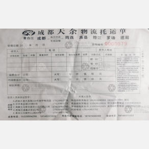 成都天余物流