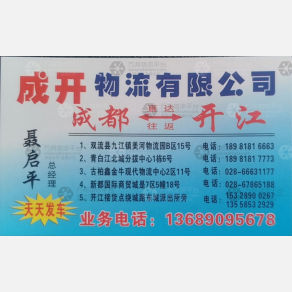 成都成开物流