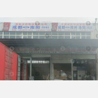 成都到河南南阳淅川专线,成都到河南南阳淅川直达线路,成都到河南南阳淅川中转线路