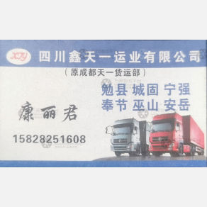 成都鑫天一/天一物流