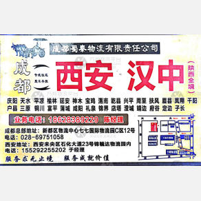 成都蜀秦物流