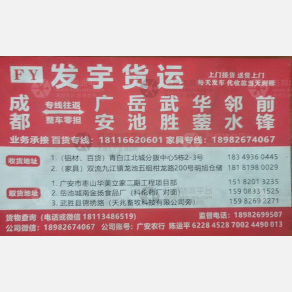 成都发宇物流