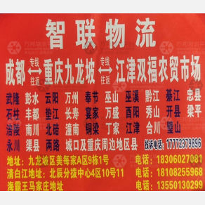 成都智联物流