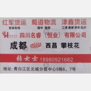成都红军物流