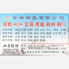 成都金瑞物流湖北线
