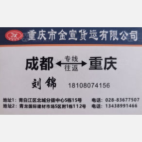 成都金宣物流