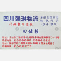 成都八虎骑/强琳物流