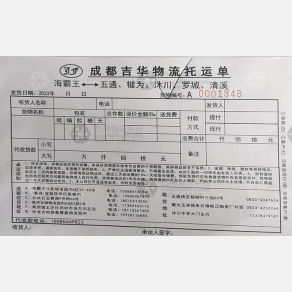成都吉华物流