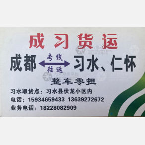 成都成习物流