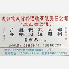 成都俊成/长庚物流（三方）