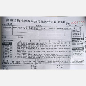 成都鑫鑫物流