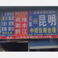 成都到贵州遵义专线,成都到贵州遵义直达线路,成都到贵州遵义中转线路