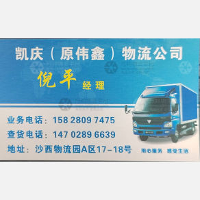 成都凯庆/伟鑫物流