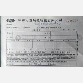 成都万发顺达物流