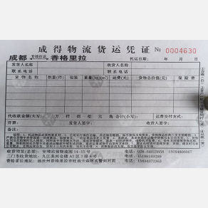成都成得物流
