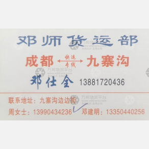 成都邓师物流