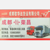 成都歆华达物流