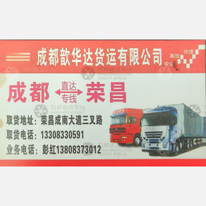 成都歆华达物流
