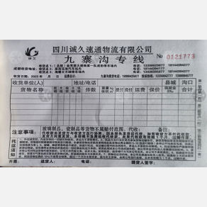 成都诚久速通物流
