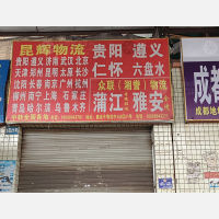 成都到四川雅安芦山专线,成都到四川雅安芦山直达线路,成都到四川雅安芦山中转线路
