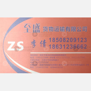 成都至盛物流