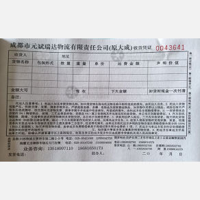 成都元斌瑞达/大成物流