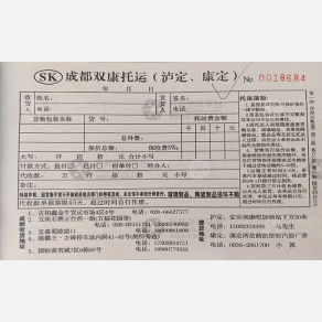 成都双康物流